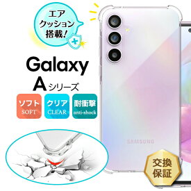 【まとめ買いで最大15%OFF】 Galaxy A57 5G ケース 耐衝撃 Galaxy A25 5G ケース カバー クリア Galaxy A55 5G ケース 耐衝撃 Galaxy ケース 透明 保護ケース a55 カバー スマホケース TPU シンプル ソフトケース クリアケース 保護ケース スマホカバー