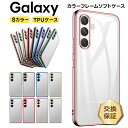 【LINE登録で10％OFF】 Galaxy S25 ケース 耐衝撃 Galaxy S24 ケース 透明 Galaxy S20 ケース カバー スマホケース Galaxy S25 ケース かわいい ソフトケース メタリック TPU クリア 無地 シンプル 柔らか ギャラクシー s25 ケース 密着痕が付かない