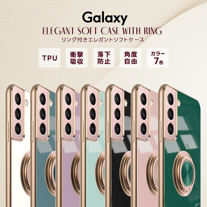 楽天市場 Galaxy S22 S21 S21 S21 Ultra 5g エレガントソフトケース スマホリング スマホリング付き ケース ストラップホール Tpu スタンド 耐衝撃 スマホ カバー ソフトケース ギャラクシー サムスン Docomo Au Sc 51c Scg13 Scg09 Sc 51b Scg10 Sc 52b Plus ウルトラ