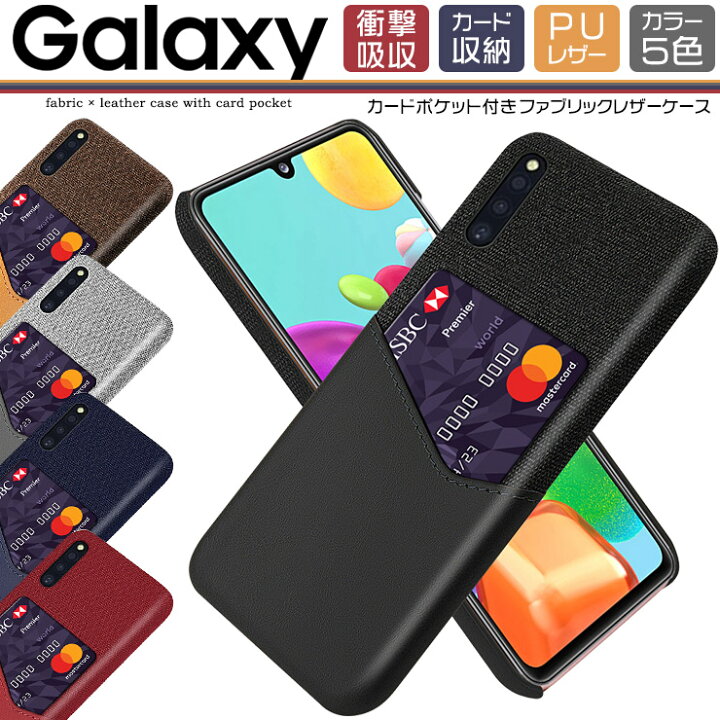 楽天市場 Galaxy 1 カードポケット付き ファブリック Puレザー ケース シンプル Sc 41a Scv48 カード収納 背面カバー 高級感 バイカラー ギャラクシー Docomo Au Uq Mobile サムスン スマホケース スマホカバー Thursday サーズデイ 楽天市場店 楽天市場 Galaxy 1 カードポケット付き ファブリック Puレザー ケース シンプル Sc 41a Scv48 カード収納 背面カバー 高級感 バイカラー ギャラクシー Docomo Au Uq Mobile サムスン スマホケース スマホカバー Thursday サーズデイ 楽天市場店