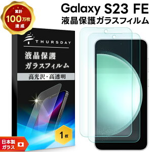 �y15��OFF�N�[�|���Ώ�+P10�{�z Galaxy S23 FE SCG24 au �K���X�t�B���� �t�B���� �X�}�z�t�B���� �����K���X �t���ی� ��U�h�~ �w��h�~ �d�x9H �X�}�z ��ʕی� �ی�t�B���� �t�� �ی� �t���ی�t