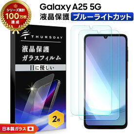 【LINE登録で10％OFF】 Galaxy A25 フィルム Galaxy A25 5G フィルム Samsung Galaxy A25 5G Galaxy A25 5G SC-53F フィルム a25 ガラス ギャラクシー a25 ガラスフィルム 2枚入り ブルーライトカット 保護フィルム