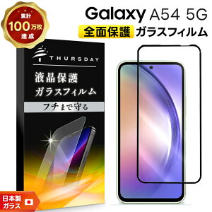 y2020`50OFFN[|Ώہz Galaxy A54 5G Sʕی KXtB KX tی Uh~ dx9H MNV[ G[ tBteB[tH[ t@CuW[ X}z ʕی یtB