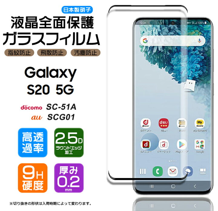 楽天市場 Galaxy S 5g フィルム ガラスフィルム スマホ ギャラクシー Sc 51a Scg01 Sc51a Docomo ドコモ Au エーユー エストゥエンティ ファイブジー プラス 液晶保護 硬度9h 画面保護 保護フィルム 強化ガラス 飛散防止 指紋防止 Agc日本製ガラス Thursday