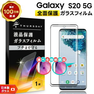 �y10��OFF�N�[�|��+P5�{�z Galaxy S20 5G �t�B���� �K���X�t�B���� �X�}�z �M�����N�V�[ SC-51A SCG01 sc51a docomo �h�R�� au �G�[���[ �G�X�g�D�G���e�B �t�@�C�u�W�[ �v���X �t���ی� �d�x9H ��ʕی� ��