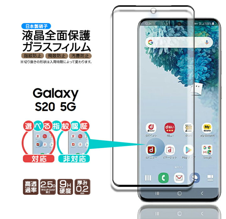 楽天市場】【4/30ポイント最大9倍】 Galaxy S20 5G フィルム ガラス  