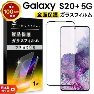 �y10��OFF�N�[�|��+P5�{�z Galaxy S20+ 5G �t�B���� �K���X�t�B���� �M�����N�V�[ �X�}�z PLUS �v���X SC-52A SCG02 sc52a docomo �h�R�� au �G�[���[ �G�X�g�D�G���e�B �t�@�C�u�W�[ �t���ی� �d�x9H ��ʕ�