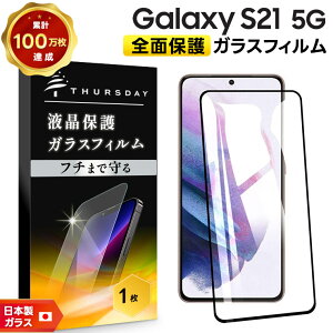 yGg[Ń|Cg5{z yt`܂őSʕیz Galaxy S21 5G [ SC-51B / SCG09 ] KXtB KX SʃKXdl tی Uh~ wh~ dx9H 2.5DEhGbWH au G[