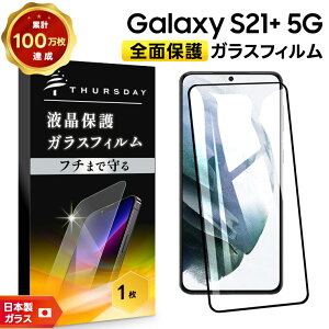 �y10��OFF�N�[�|��+P5�{�z �y�t�`�܂őS�ʕی�z Galaxy S21+ 5G SCG10 �K���X�t�B���� �����K���X �S�ʃK���X�d�l �t���ی� ��U�h�~ �w��h�~ �d�x9H 2.5D���E���h�G�b�W���H �M�����N�V�[ S21 plus au 