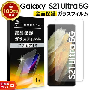 yLINEo^10OFFz yt`܂őSʕیz Galaxy S21 Ultra 5G SC-52B KXtB KX SʃKXdl tی Uh~ wh~ dx9H 2.5DEhGbWH docomo hR GXgD