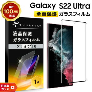 �y�ő�10��OFF�N�[�|��+P5�{�z �y�t�`�܂őS�ʕی�z Galaxy S22 Ultra SC-52C / SCG14 �K���X�t�B���� �����K���X �S�ʃK���X�d�l �t���ی� ��U�h�~ �w��h�~ �d�x9H 2.5D���E���h�G�b�W���H �M�����N