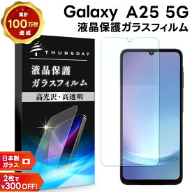 【LINE登録で10％OFF】 Galaxy A25 フィルム Galaxy A25 5G SC-53F フィルム ガラスフィルム 保護フィルム スマホフィルム 液晶保護 指紋防止 スマホ 画面保護 液晶 耐衝撃 AGC日本製ガラス カバー シート ドコモ au SoftBank ワイモバイル SIMフリー