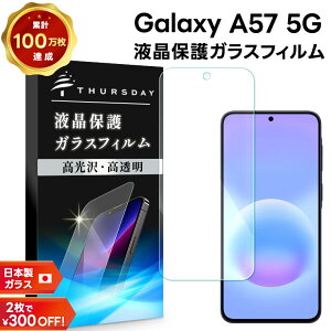 �y4��20���`50��OFF�N�[�|���Ώہz Galaxy A57 5G �ی�t�B���� �K���X Galaxy A57 5G Samsung Galaxy A57 �t�B���� Galaxy A57 5G �K���X�t�B���� Galaxy A57 5G SC-54G ����K���X �M�����N�V�[ �ϏՌ� �w��h�~ �t��