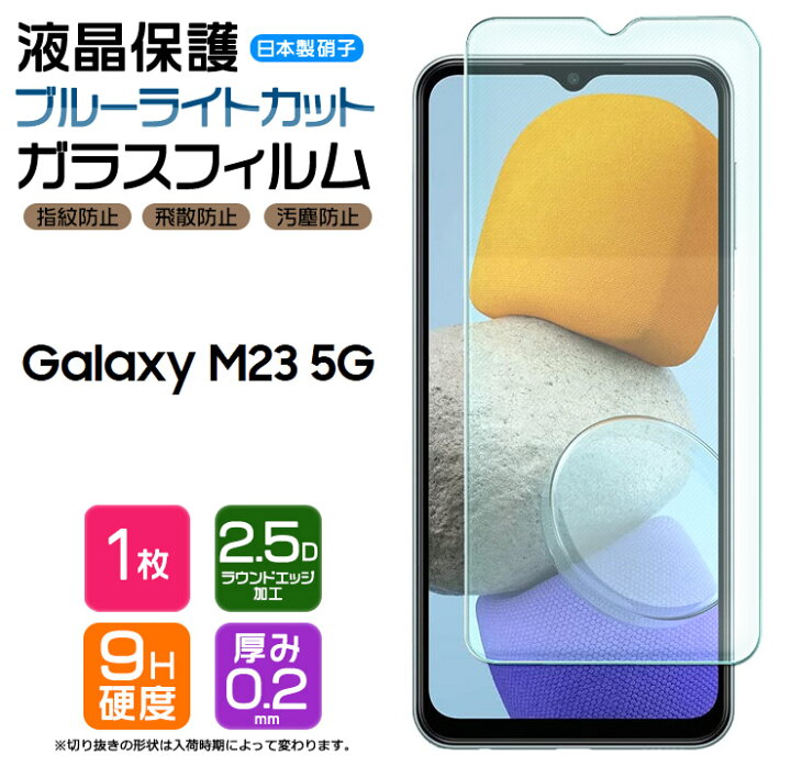 楽天市場】【在庫処分セール】【ブルーライトカット】 Galaxy M23 5G 