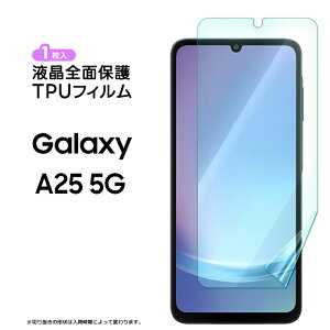 y10̓Gg[őP9{z Galaxy A25 tB Galaxy A25 5G SC-53F tB TPUtB ϏՌ یtB tیtB tpu V[g Jo[ ʕی tی X}z  _炩 \