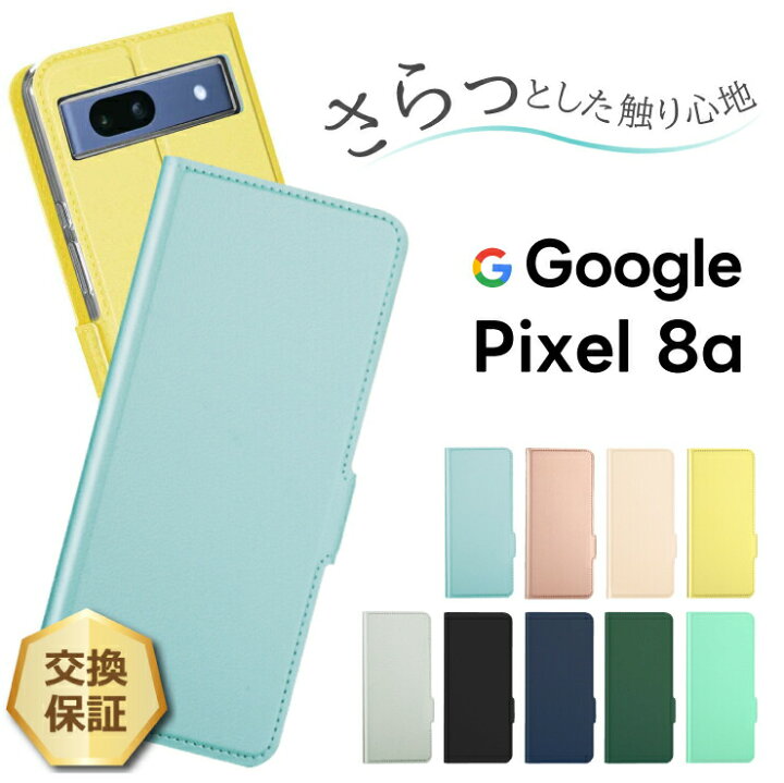 楽天市場】【LINE登録で10％OFF】 Google Pixel 8a ケース 手帳型 