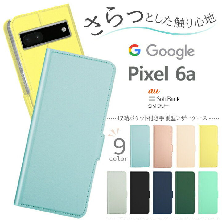 楽天市場 Google Pixel 6a ケース 手帳型 手帳型ケース かわいい カバー レザーケース カラー 手帳ケース 手帳 スタンド Au エーユー Softbank ソフトバンク Simフリー シンプル スマホカバー スマホケース カード収納 耐衝撃 ストラップホール グーグル ピクセル