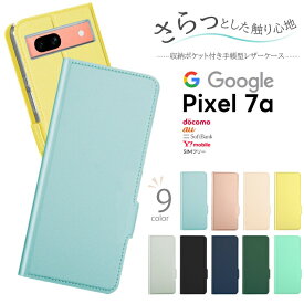 Google Pixel 7a ケース カバー 手帳型 手帳型ケース かわいい pixel7a レザーケース カラー 手帳ケース 手帳 スタンド スマホカバー スマホケース カード収納 耐衝撃 ストラップホール グーグル ピクセル セブン docomo ドコモ au softbank ソフトバンク Y!mobile simフリー