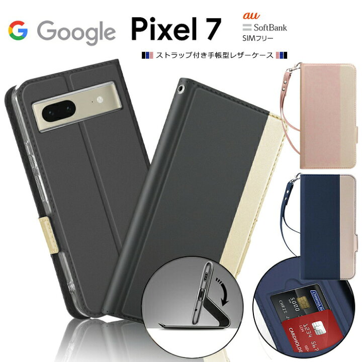 感謝価格】 Google Pixel 7a ケース グーグル pixel 手帳型