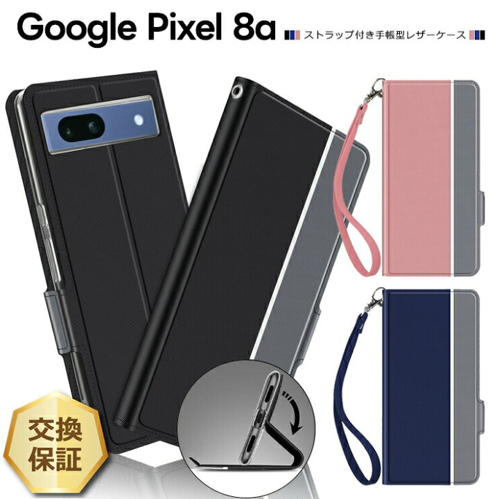 楽天市場】【LINE登録で10％OFF】 Google Pixel 8a ケース カバー 