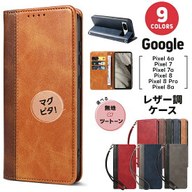 【LINE登録で10%OFF】Google Pixel 8a Pixel 8 ケース Google Pixel 8 Pro Pixel 7a Pixel 7 Pixel 6a ケース 手帳型 スマホケース カバー 手帳ケース 保護 カード収納 スタンド 耐衝撃 ストラップ ストラップホール スマホカバー グーグル ピクセル docomo au SoftBank Y!mo