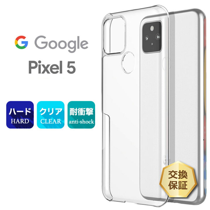 楽天市場】【10％OFFクーポン+ポイント10倍】 Google Pixel 5 ハード 
