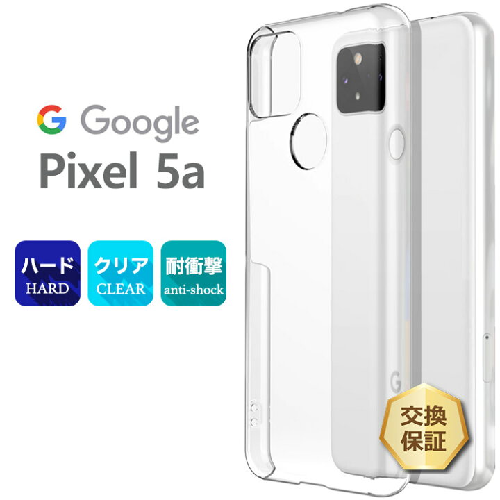 楽天市場】【LINE登録で10％OFF】 Google Pixel 5a 5G ハード クリア 