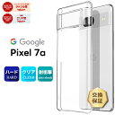 【15日は店内全品ポイント5倍】Google Pixel 7a ケース ハード クリア 透明 グーグル ピクセル シンプル カバー 無地 PC 保護 スマホケース スマホカバー googlepixel Pixel7a 7a ピクセル7a セブンエー docomo au SoftBank Y!mobile simフリー ハードケース 背面
