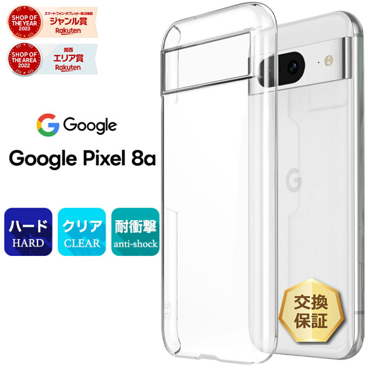 楽天市場】【10％OFFクーポン+P5倍】 Google Pixel 8a ケース クリア 