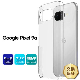 【LINE登録で10％OFF】 Google Pixel 9a ケース カバー Google Pixel 9a ケース 耐衝撃 Google Pixel 9a ケース クリア グーグル ピクセル9a ケース スマホケース Google Pixel 9a ハードケース シンプル 透明 PC 保護ケース スマホカバー 耐衝撃 耐傷性