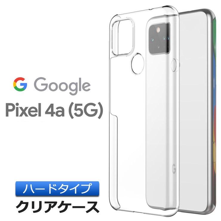 Google Pixel 4a (5G) ハード クリア ケース シンプル バック カバー 透明 無地 スマホケース スマホカバー  ポリカーボネート製 SoftBank ソフトバンク SIMフリー グーグル ピクセル フォーエー ファイブジー ピクセル4A Thursday  -サーズデイ- 