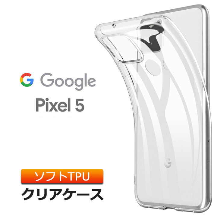 楽天市場 Google Pixel 5 ソフトケース カバー Tpu クリア ケース 透明 無地 シンプル Softbank ソフトバンク Au エーユー グーグル ピクセル ファイブ ピクセル5 スマホケース スマホカバー Thursday サーズデイ 楽天市場店
