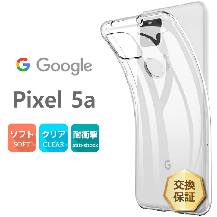 楽天市場】【LINE登録で10％OFF】 Google Pixel 5a (5G) クリア ケース 