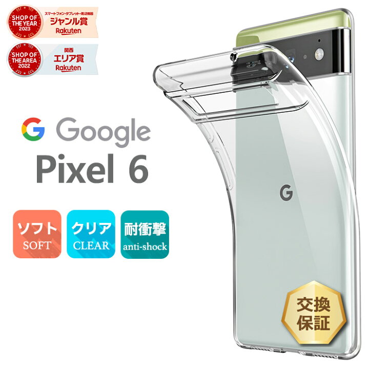 楽天市場】【LINE登録で10％OFF】Google Pixel 6 ソフトケース カバー 