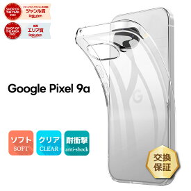 【LINE登録で10％OFF】 Google Pixel 9a ケース カバー Google Pixel 9a ケース 耐衝撃 Google Pixel 9a ケース クリア グーグル ピクセル9a ケース スマホケース Google Pixel 9a Google ケース シンプル 透明 TPU 保護ケース スマホカバー 衝撃吸収