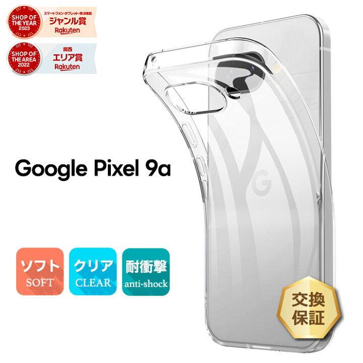 楽天市場】【4日20時〜50％OFFクーポン】google pixel 9a ケース 