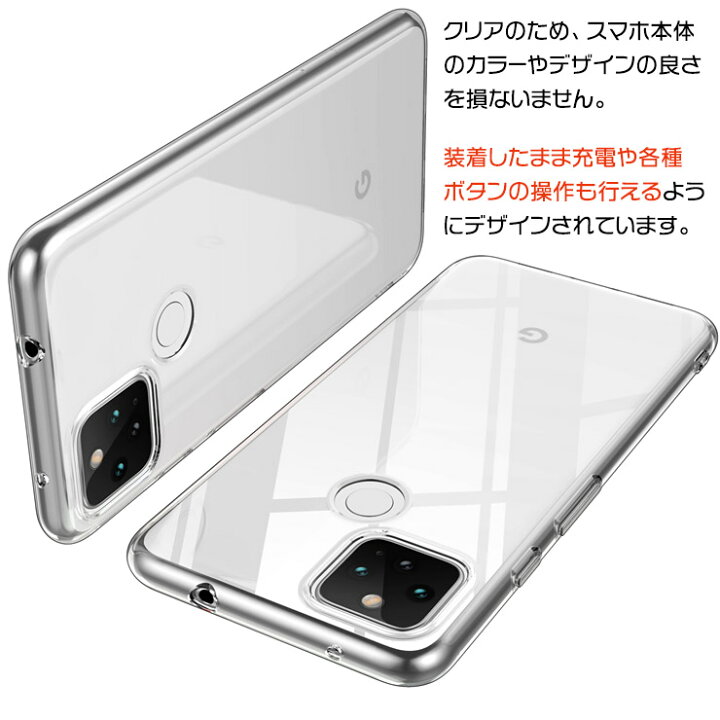 楽天市場】【LINE登録で10％OFF】 Google Pixel 4a (5G)ソフトケース 