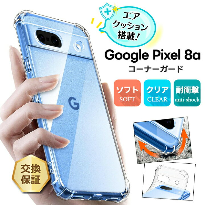 楽天市場】【LINE登録で10％OFF】 Google Pixel 8a ケース クリア TPU 