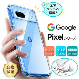 【15％OFFクーポン対象+P14倍】 Google Pixel 10 Google Pixel 9a ケース Google Pixel 8a ケース クリア Google Pixel 6a ケース Google Pixel 9 10 Pro 10 XL Pixel 8 8 Pro ケース 耐衝撃 TPU 7 6 7a ケース カバー スマホケース シンプル クリア 保護ケース