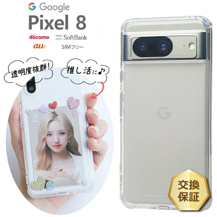 楽天市場】【LINE登録で10％OFF】 Google Pixel 8 ケース TPUケース 耐 