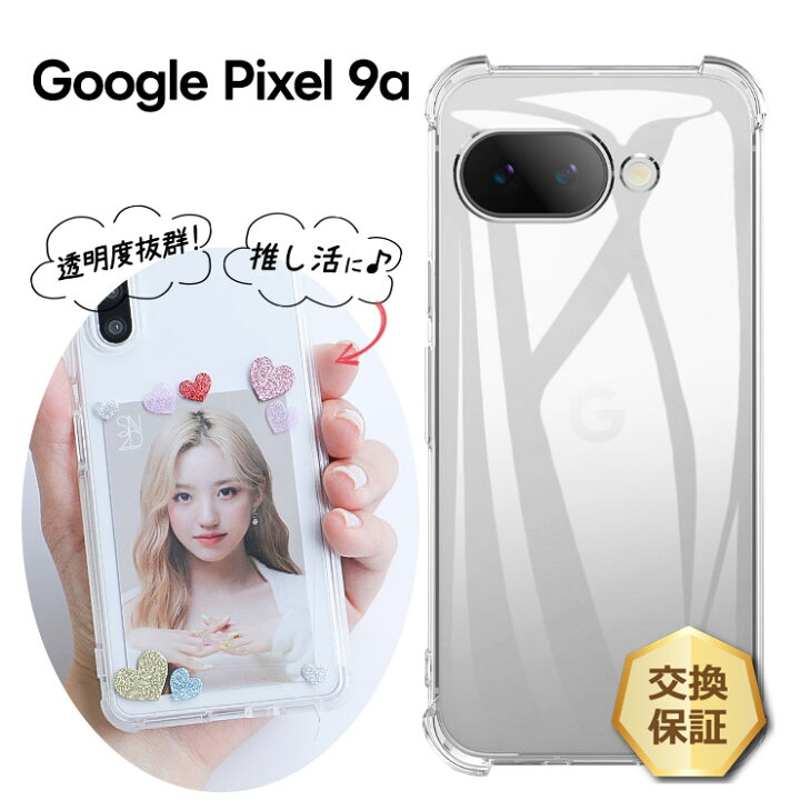 楽天市場】【4日20時〜50％OFFクーポン】Google Pixel 9a ケース 
