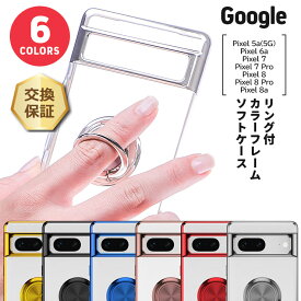 【LINE登録10％OFF＋P19倍】 Google Pixel 8a ケース リング付き Google Pixel 8 ケース クリア Google Pixel 8 Pro ケース 透明 ソフトケース ケース TPU Google Pixel 7 ケース Pixel 7 Pro ケース Pixel 6a Pixel 5a 5G ケース スマホケース 保護ケース