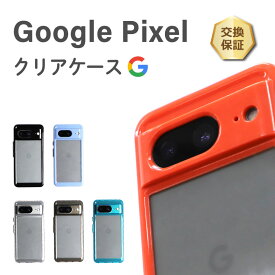 【15％OFFクーポン対象+P14倍】 Google Pixel 9a ケース カバー Google Pixel 9 ケース クリア Google Pixel 9 Pro ケース 耐衝撃 Google Pixel 8a ケース カバー Pixel8 ケース Pixel 7a ケース Pixel 6a クリアケース スマホケース 透明 保護ケース スマホケース