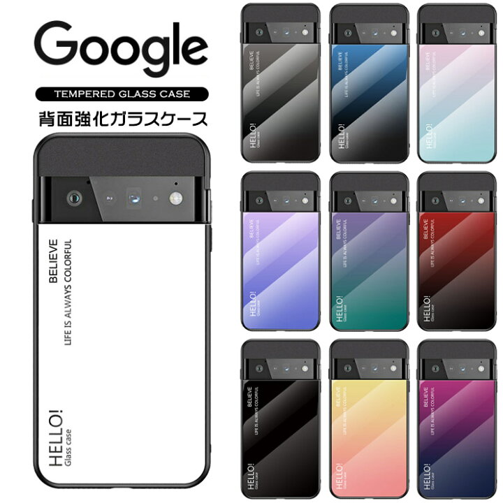楽天市場 期間限定セール中 Google Pixel 7 Pixel 7 Pro Pixel 6a Pixel 6 Pro Pixel 6 Pixel 5a 5g Pixel 5 Pixel 4a 5g ケース ガラス ガラスケース 耐衝撃 カバー グラデーション ハードケース シンプル スマホ 携帯 グーグル