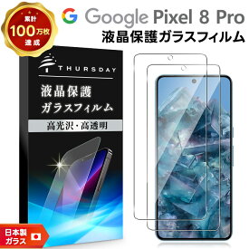 【18日は店内ポイント10倍】 Google Pixel 8 Pro 保護フィルム ガラス 硬度9H 強化ガラス スマホフィルム Google Pixel 8 Pro ガラスフィルム 2枚 液晶保護 飛散防止 スマホ 画面保護 液晶 保護 グーグル ピクセル8pro ガラスフィルム ピクセル8proフィルム