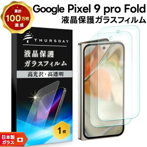 y15OFFN[|+|Cg10{z Google Pixel 9 Pro Fold یtB KXtB 2Zbg Pixel 9 Pro Fold tB wʉʗp tB KX dx9H tی ʕی Uh~ ϏՌ