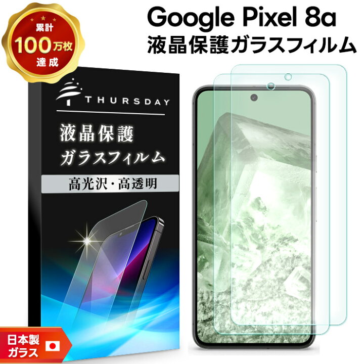 楽天市場】【LINE登録で10％OFF】Google Pixel 8a 保護フィルム ガラス 