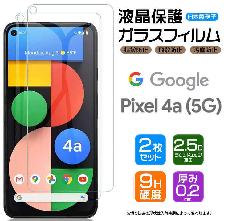 楽天市場】【安心の2枚セット】【AGC日本製ガラス】Google Pixel 4a 