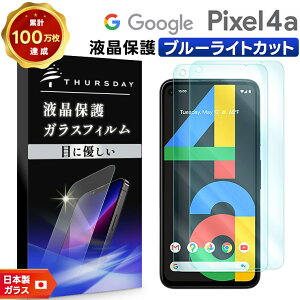 y18̓Gg[őP14{z yu[CgJbgzyS2ZbgzGoogle Pixel 4a KXtB KX tی Uh~ wh~ dx9H 2.5DEhGbWH SoftBank \tg