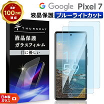 楽天市場】google pixel7 保護シート（液晶保護フィルム 